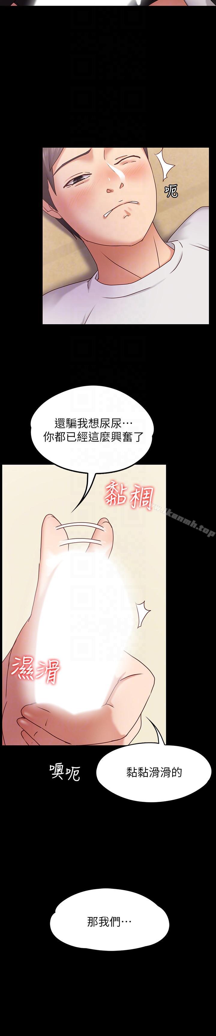 《按摩妹女友》漫画 第2話-我想和妳做！