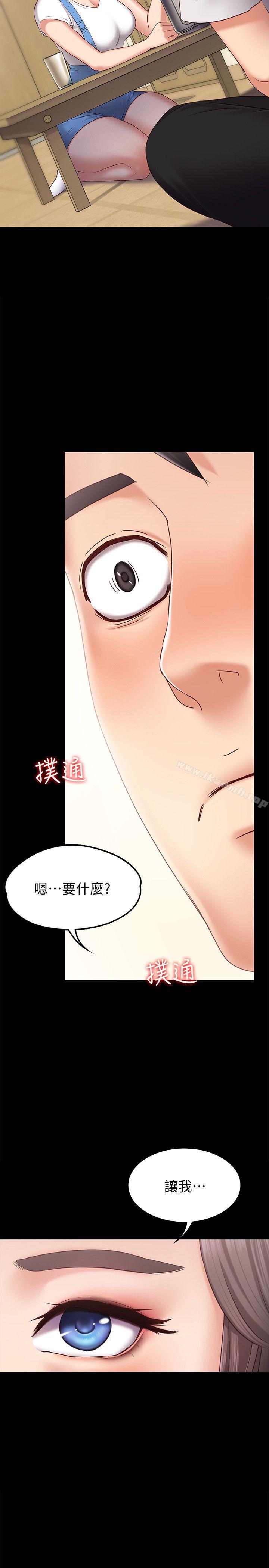 《按摩妹女友》漫画 第2話-我想和妳做！