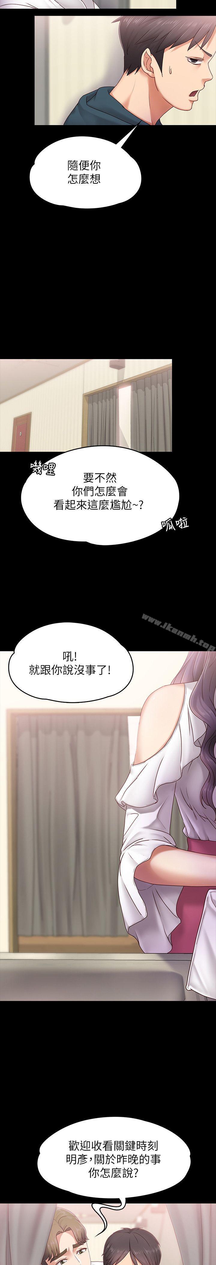 《按摩妹女友》漫画 第3話-火熱的愛愛後再碰面