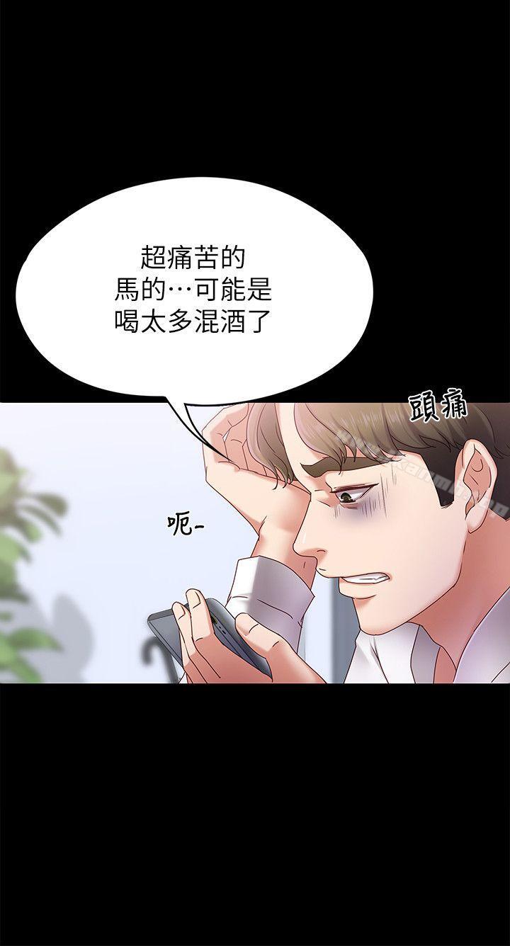 《按摩妹女友》漫画 第3話-火熱的愛愛後再碰面