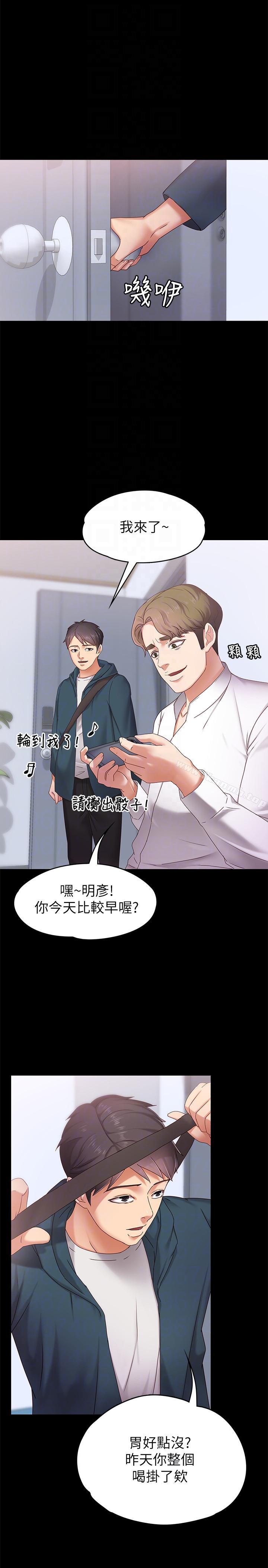 《按摩妹女友》漫画 第3話-火熱的愛愛後再碰面
