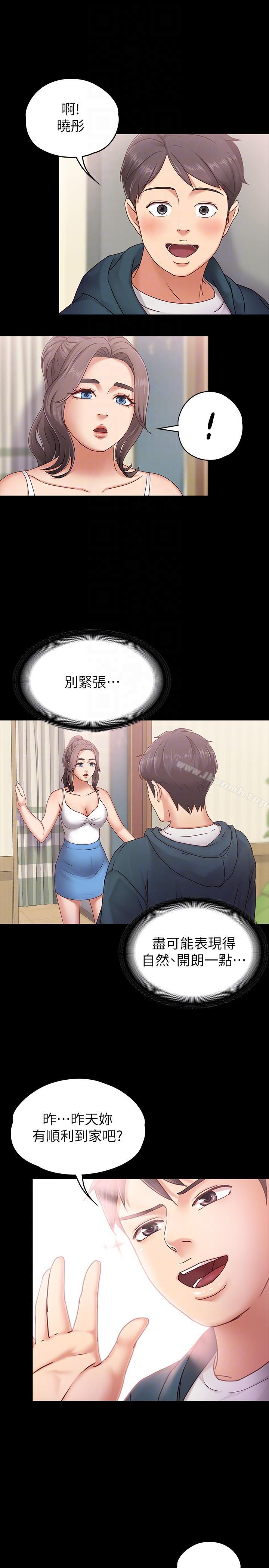 《按摩妹女友》漫画 第3話-火熱的愛愛後再碰面