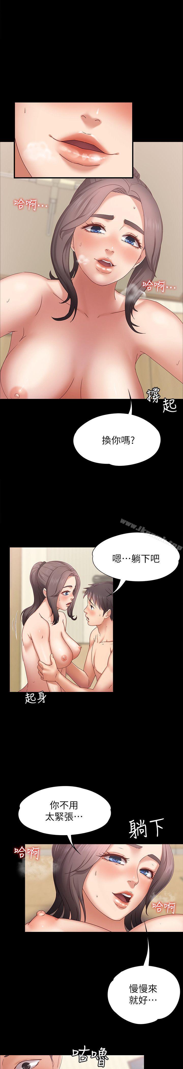 《按摩妹女友》漫画 第3話-火熱的愛愛後再碰面