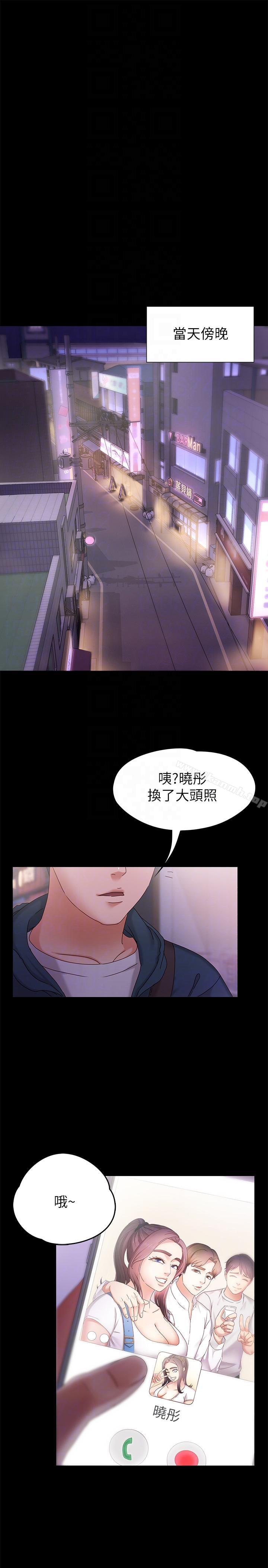 《按摩妹女友》漫画 第3話-火熱的愛愛後再碰面