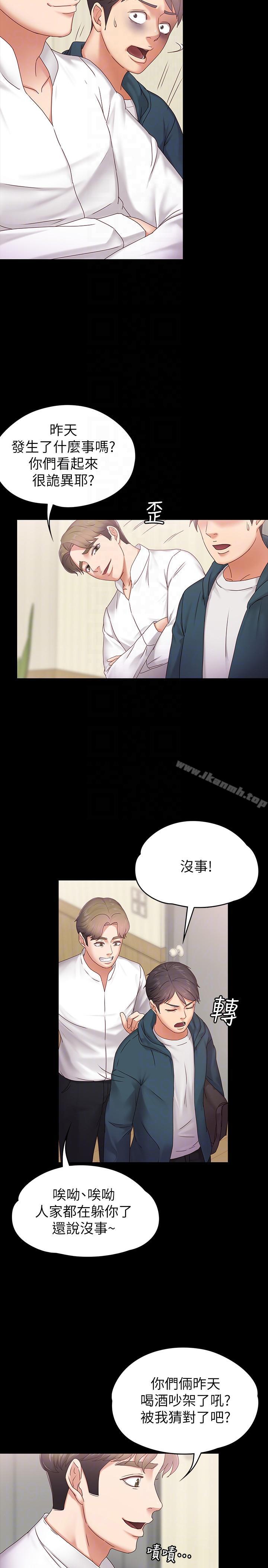 《按摩妹女友》漫画 第3話-火熱的愛愛後再碰面