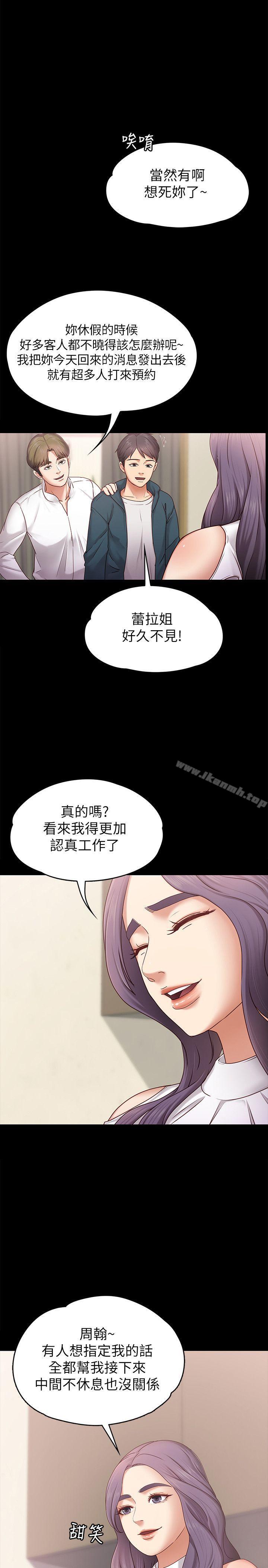 《按摩妹女友》漫画 第4話-按摩店奧客硬上弓