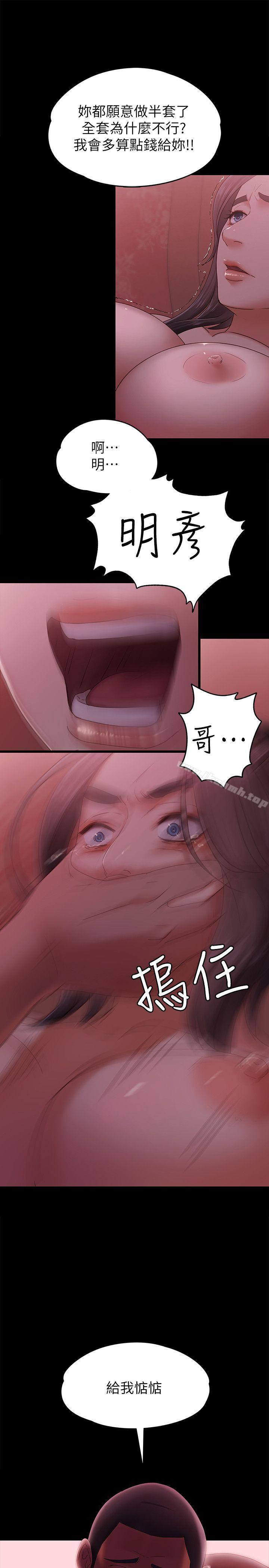 《按摩妹女友》漫画 第4話-按摩店奧客硬上弓