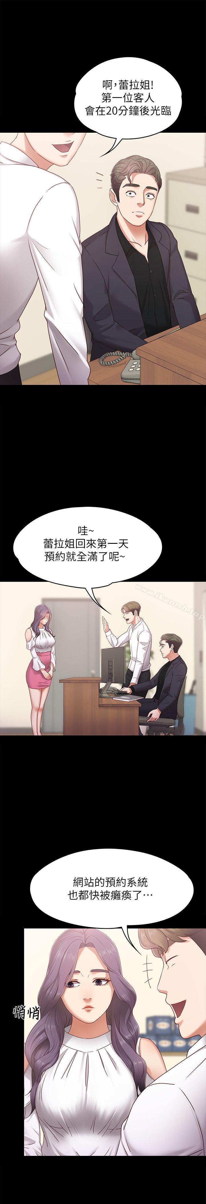 《按摩妹女友》漫画 第4話-按摩店奧客硬上弓