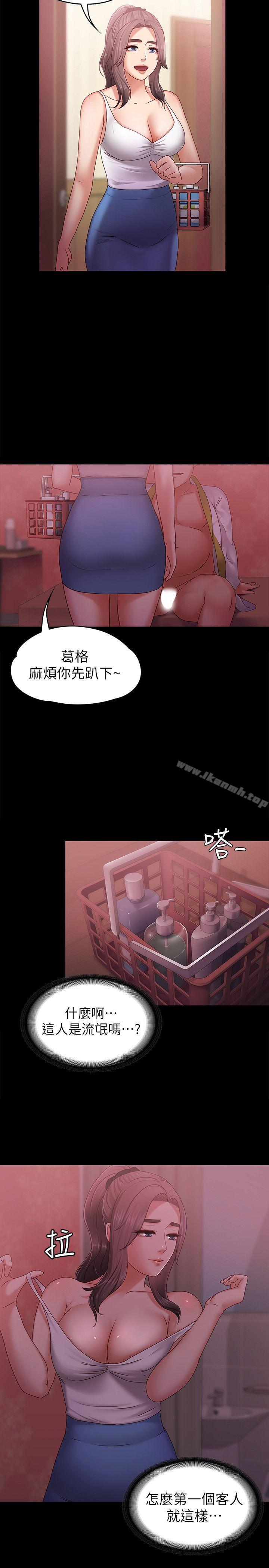 《按摩妹女友》漫画 第4話-按摩店奧客硬上弓