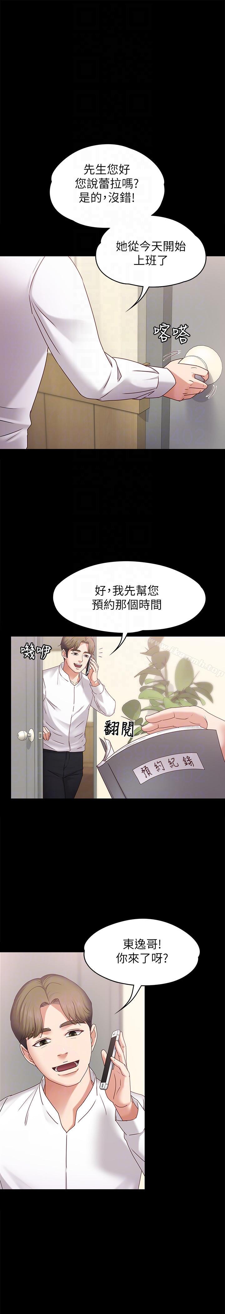 《按摩妹女友》漫画 第4話-按摩店奧客硬上弓