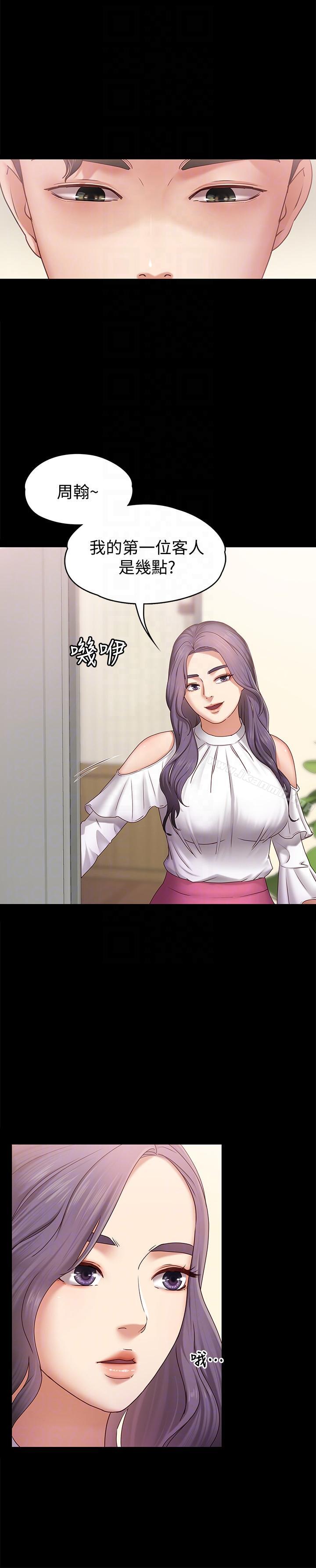 《按摩妹女友》漫画 第4話-按摩店奧客硬上弓