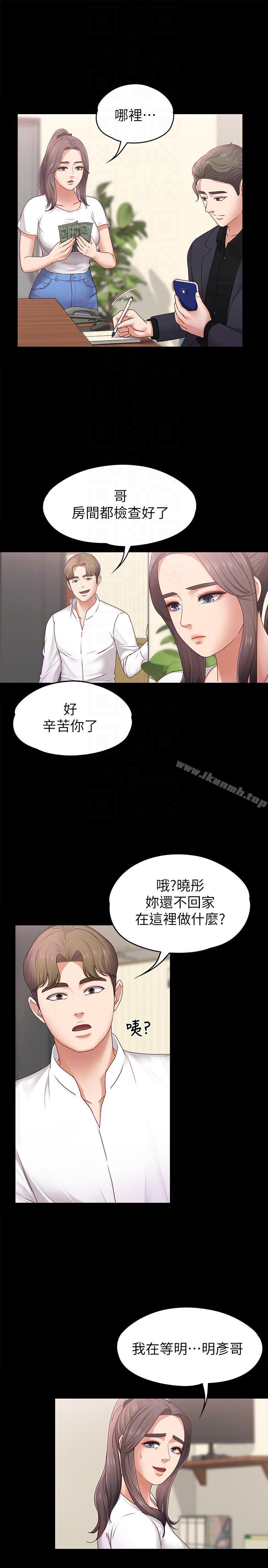 《按摩妹女友》漫画 第5話-英雄救美