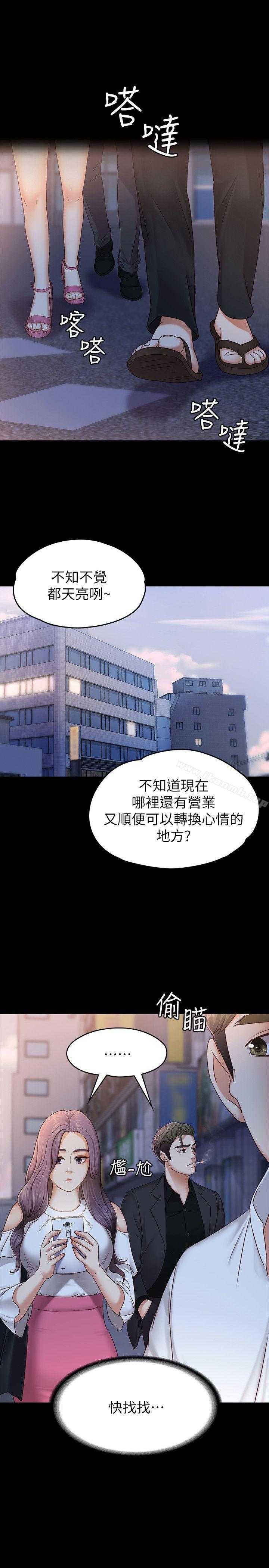 《按摩妹女友》漫画 第5話-英雄救美