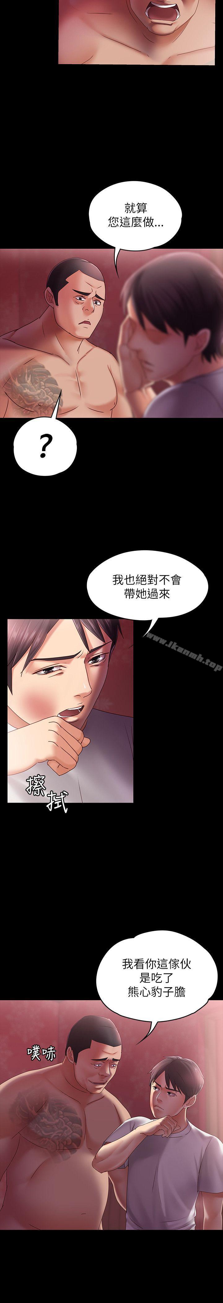 《按摩妹女友》漫画 第5話-英雄救美