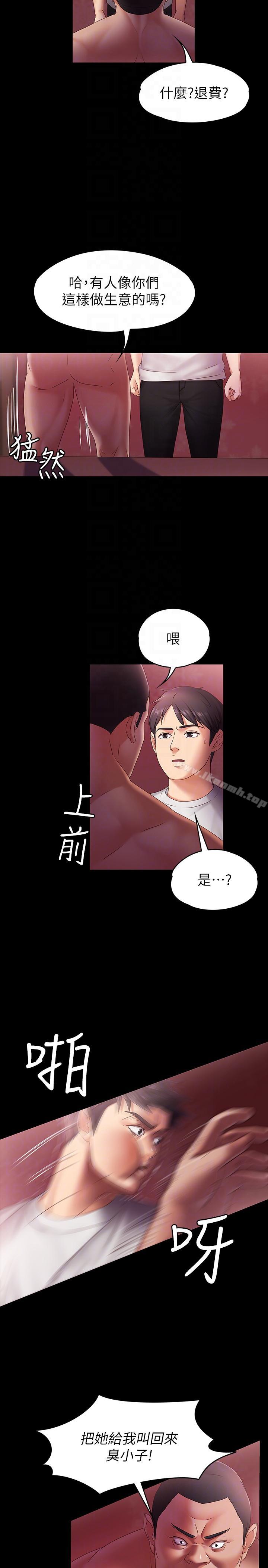 《按摩妹女友》漫画 第5話-英雄救美