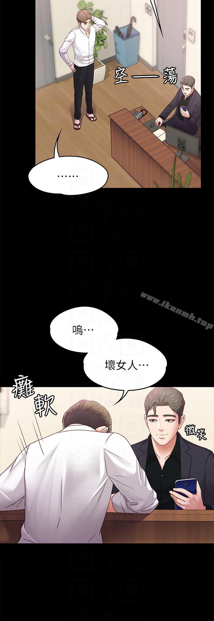 《按摩妹女友》漫画 第5話-英雄救美