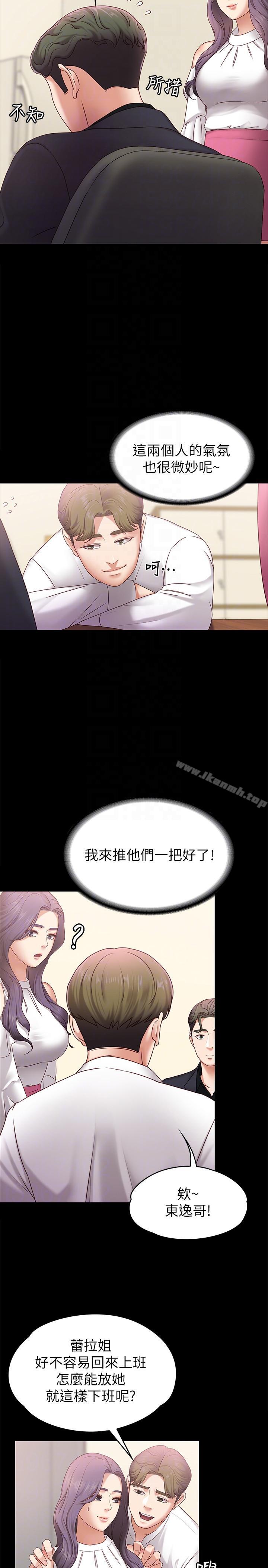 《按摩妹女友》漫画 第5話-英雄救美
