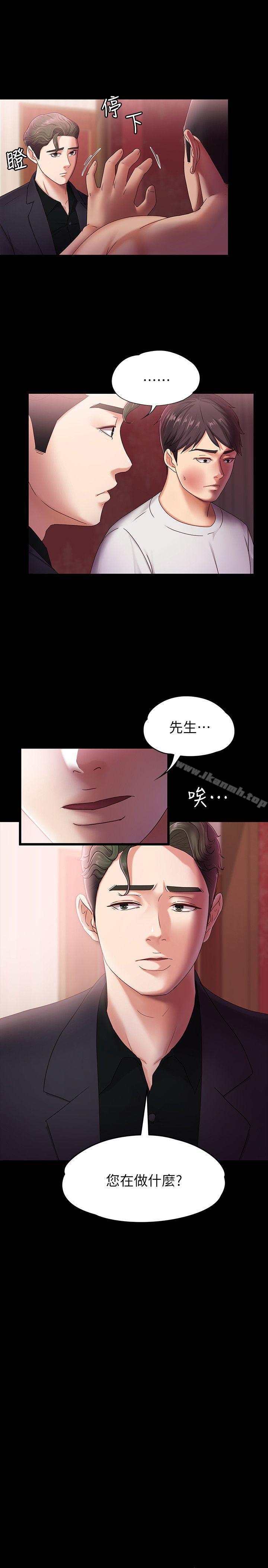 《按摩妹女友》漫画 第5話-英雄救美