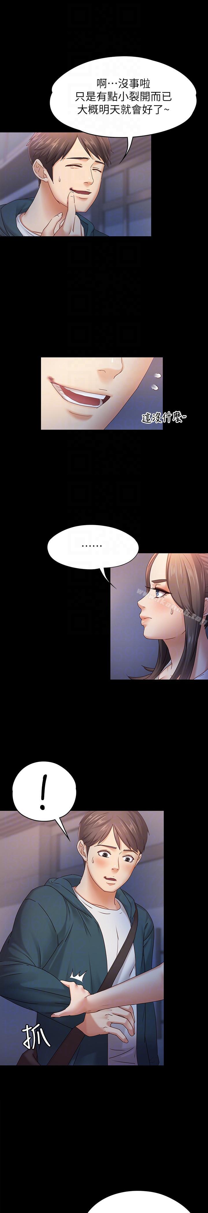 《按摩妹女友》漫画 第6話-開始搞曖昧