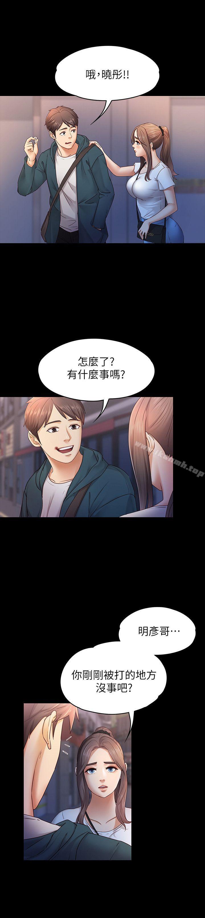 《按摩妹女友》漫画 第6話-開始搞曖昧