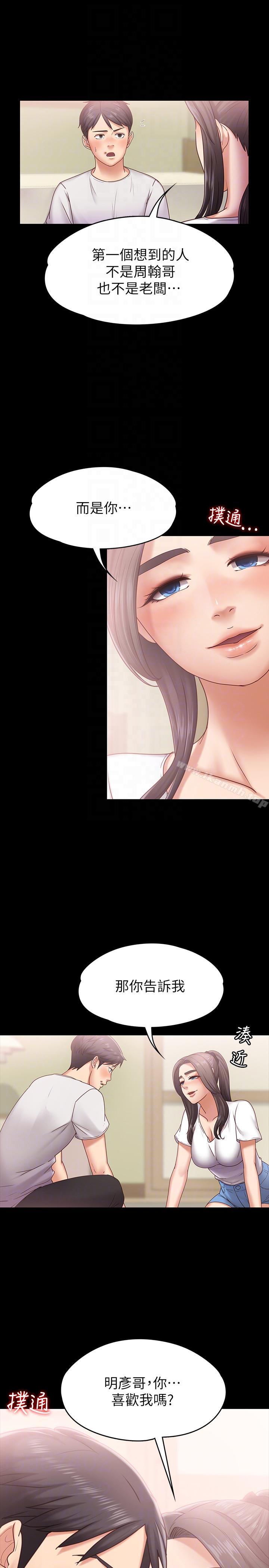《按摩妹女友》漫画 第6話-開始搞曖昧