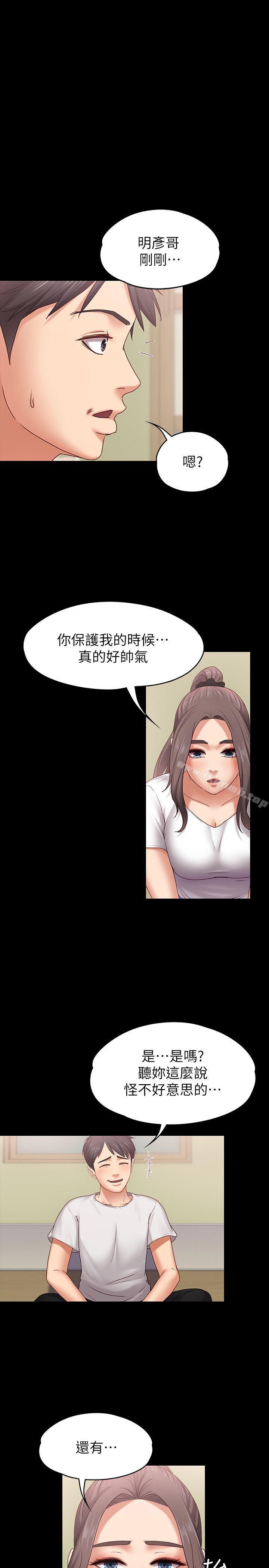 《按摩妹女友》漫画 第6話-開始搞曖昧