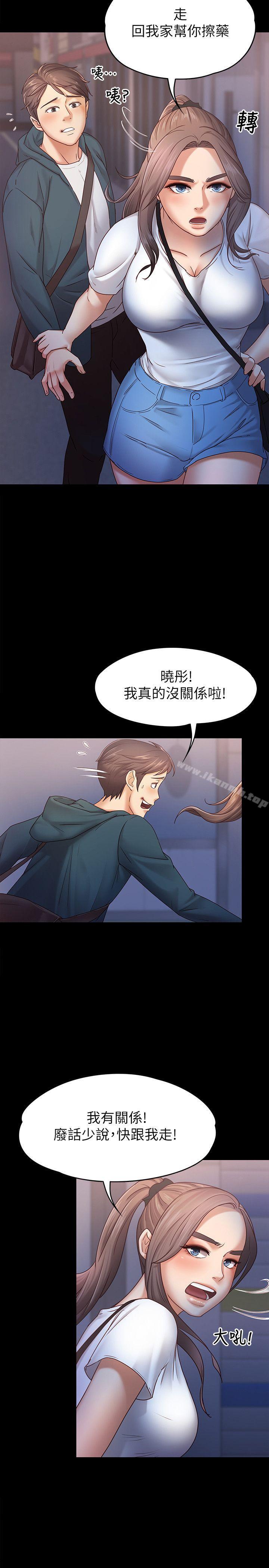 《按摩妹女友》漫画 第6話-開始搞曖昧