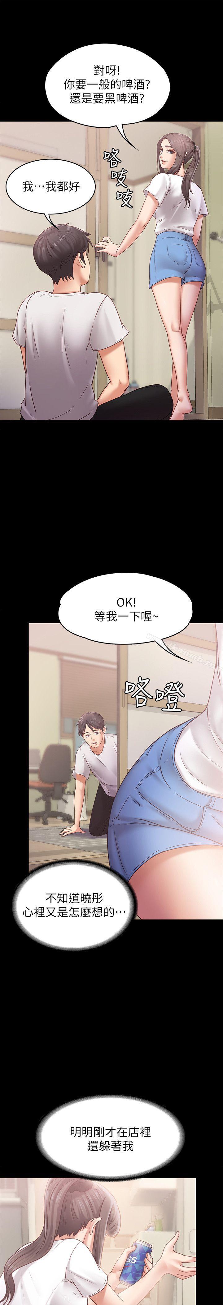 《按摩妹女友》漫画 第6話-開始搞曖昧