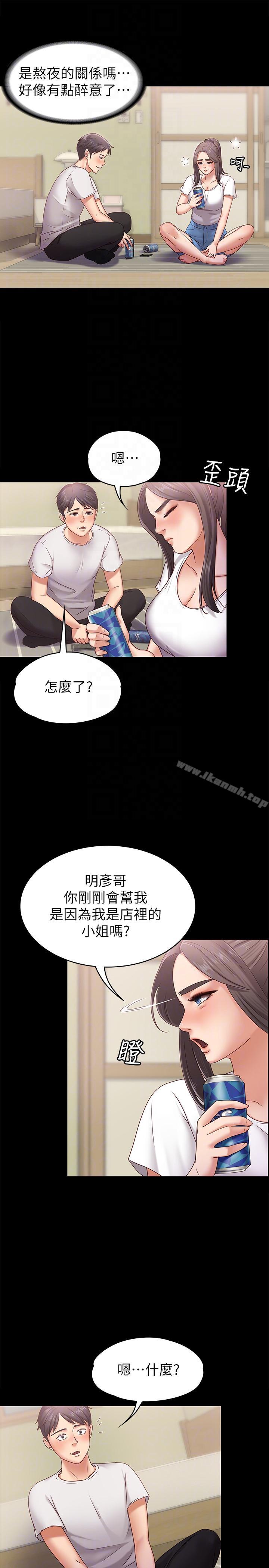 《按摩妹女友》漫画 第6話-開始搞曖昧