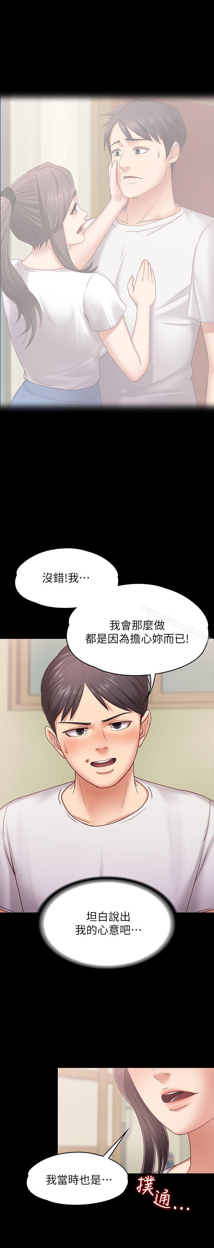 《按摩妹女友》漫画 第6話-開始搞曖昧