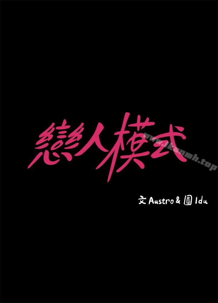 《按摩妹女友》漫画 第6話-開始搞曖昧