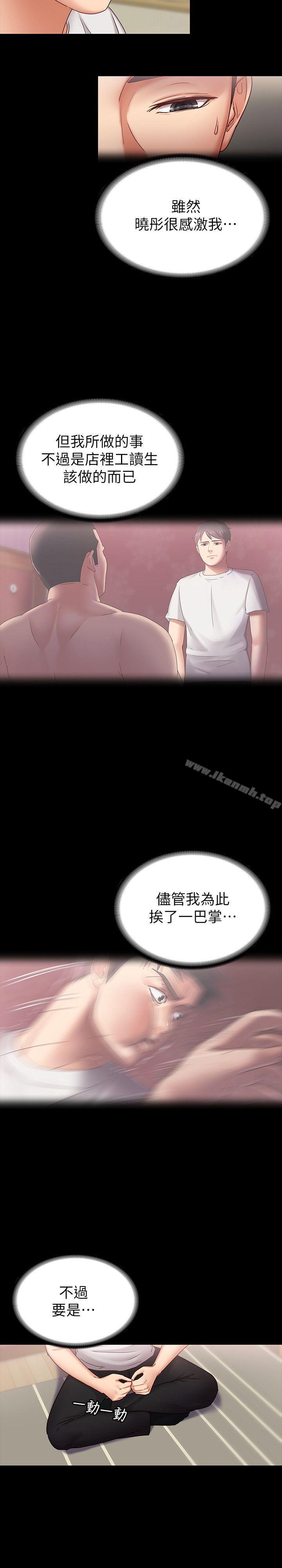 《按摩妹女友》漫画 第6話-開始搞曖昧
