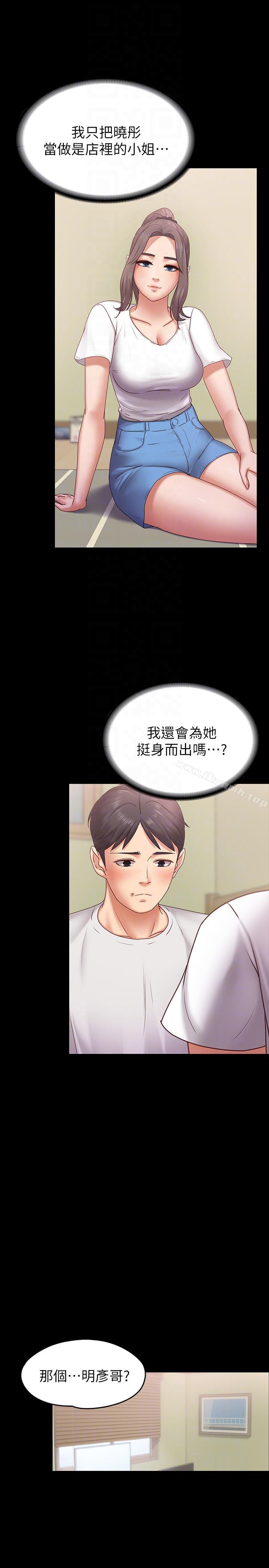 《按摩妹女友》漫画 第6話-開始搞曖昧