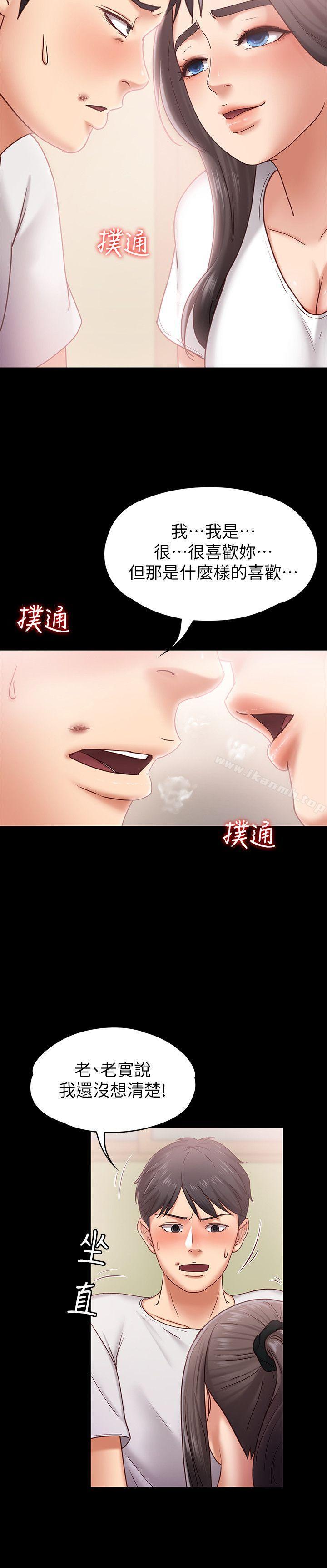 《按摩妹女友》漫画 第6話-開始搞曖昧