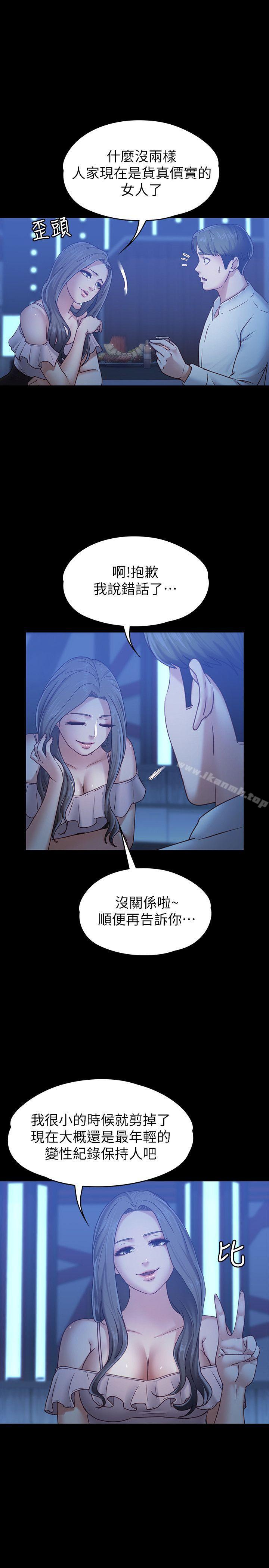《按摩妹女友》漫画 第7話-邂逅跨性別酒吧的美人們