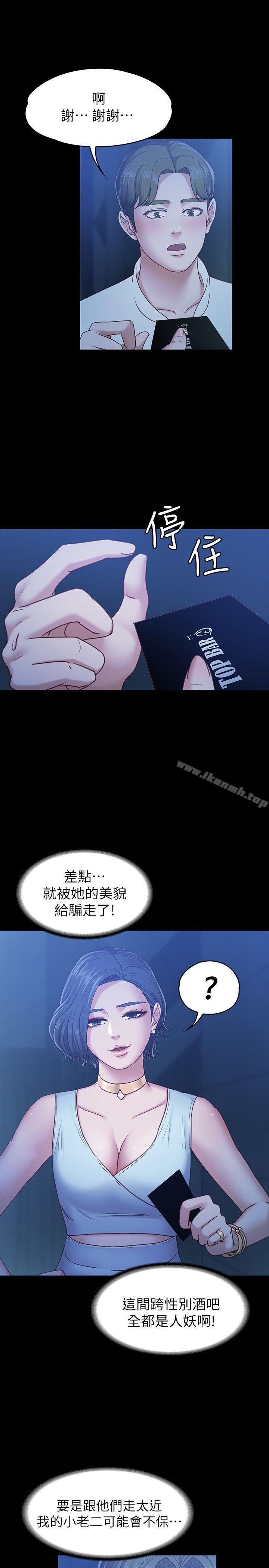 《按摩妹女友》漫画 第7話-邂逅跨性別酒吧的美人們