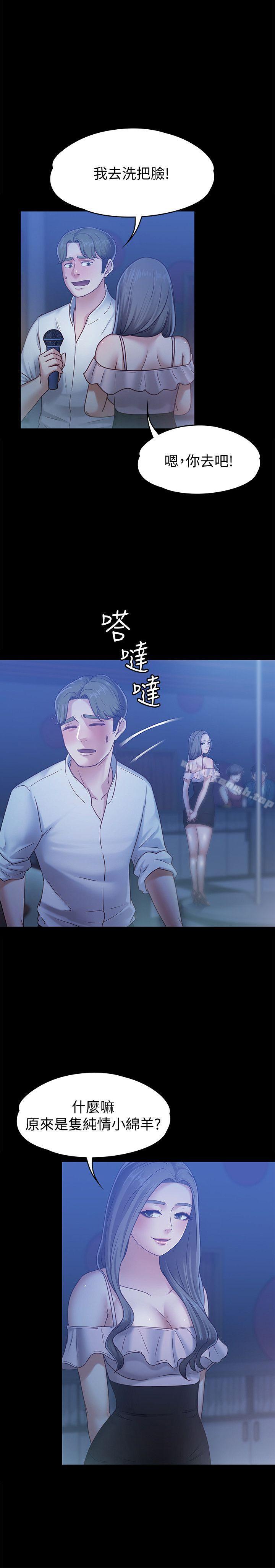 《按摩妹女友》漫画 第7話-邂逅跨性別酒吧的美人們