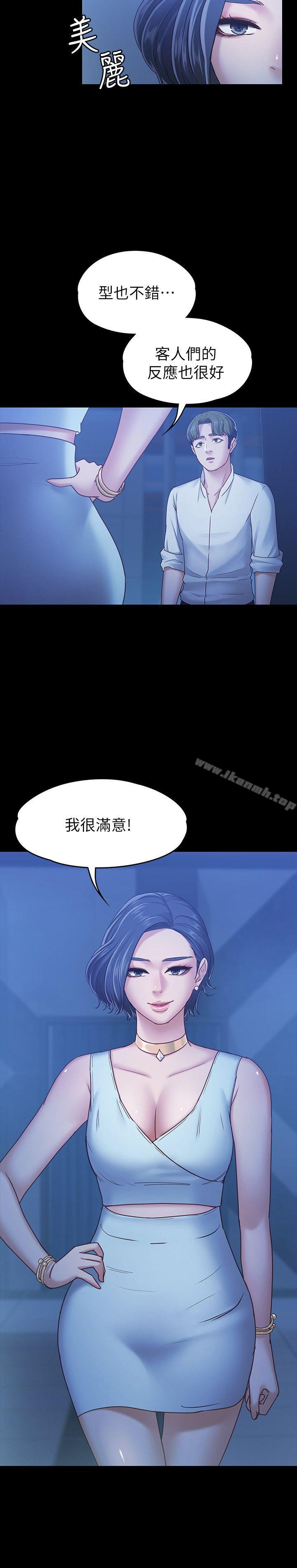 《按摩妹女友》漫画 第7話-邂逅跨性別酒吧的美人們
