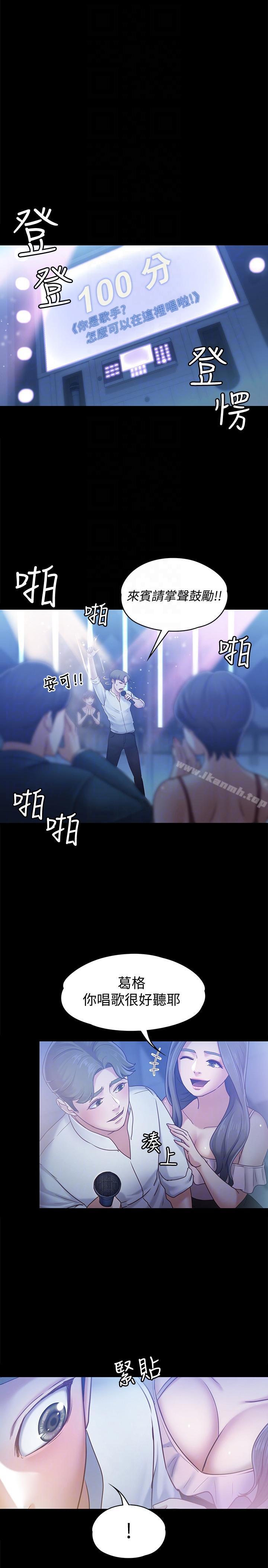 《按摩妹女友》漫画 第7話-邂逅跨性別酒吧的美人們