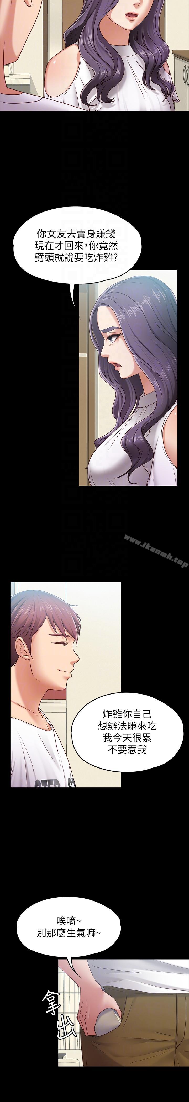 《按摩妹女友》漫画 第8話-越發大膽的關係