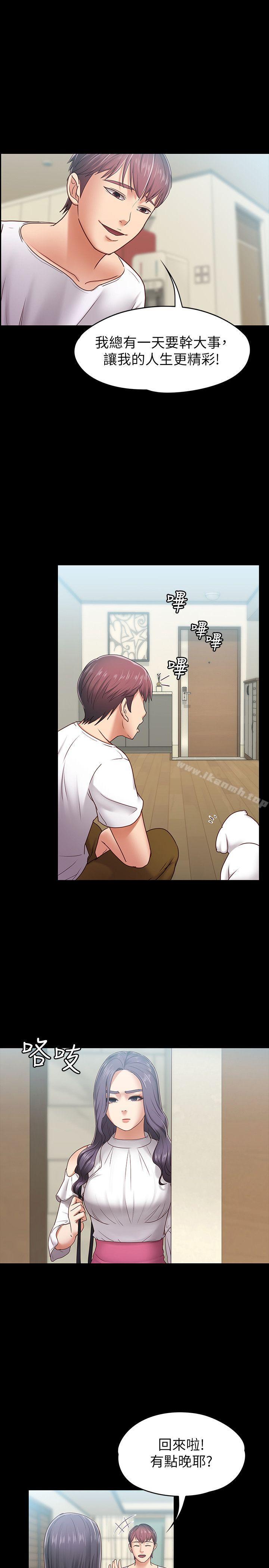 《按摩妹女友》漫画 第8話-越發大膽的關係