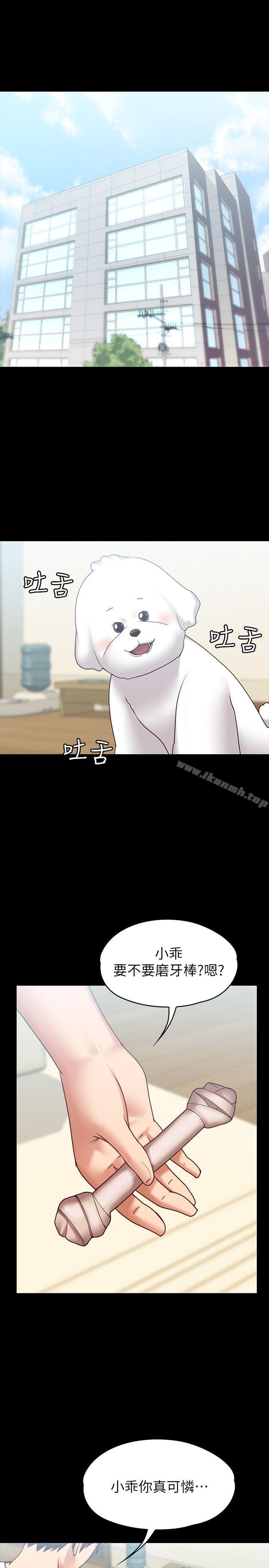 《按摩妹女友》漫画 第8話-越發大膽的關係