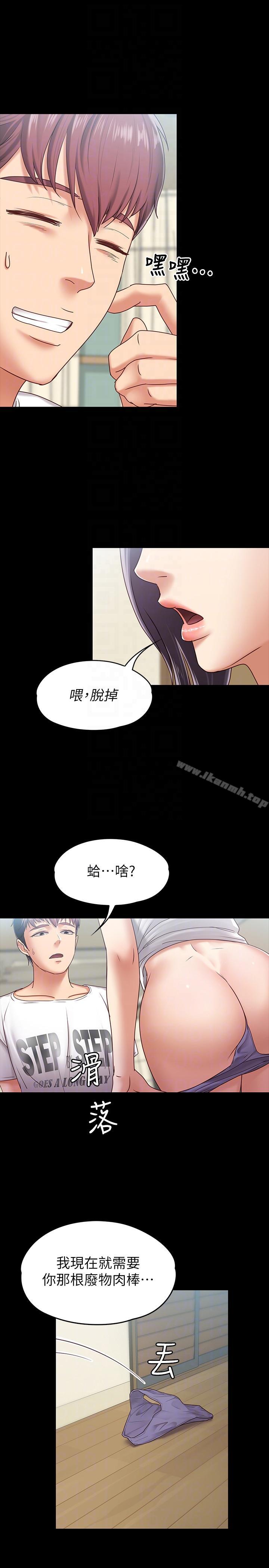 《按摩妹女友》漫画 第8話-越發大膽的關係
