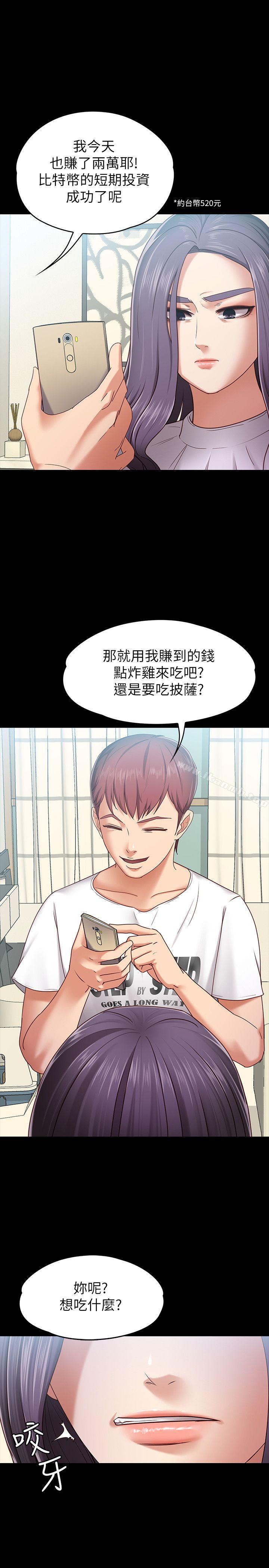 《按摩妹女友》漫画 第8話-越發大膽的關係