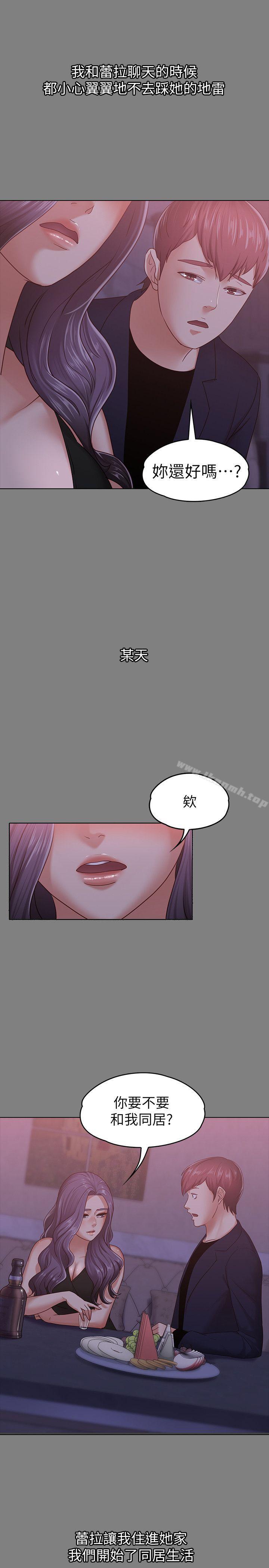 《按摩妹女友》漫画 第9話-與酒店少爺同居的蕾拉