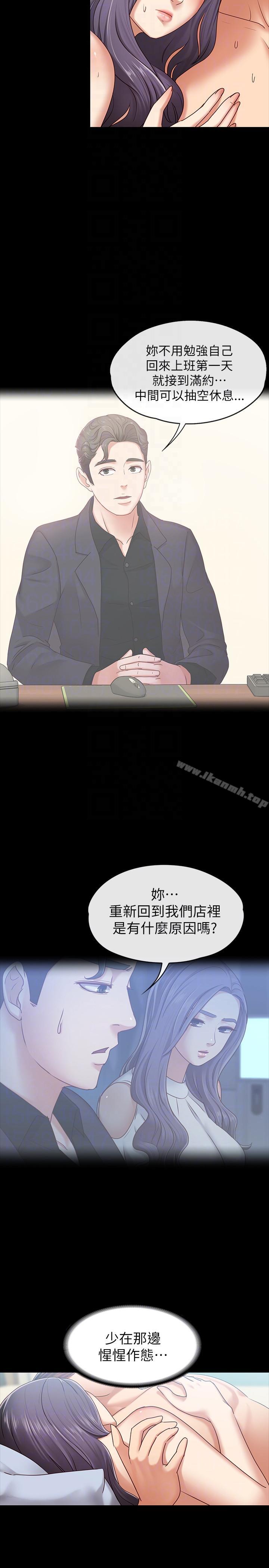 《按摩妹女友》漫画 第9話-與酒店少爺同居的蕾拉