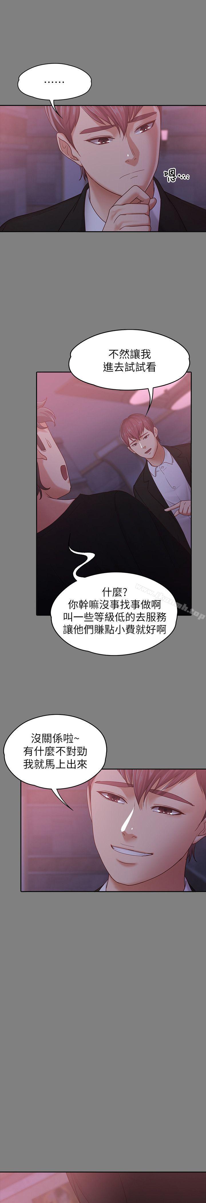 《按摩妹女友》漫画 第9話-與酒店少爺同居的蕾拉