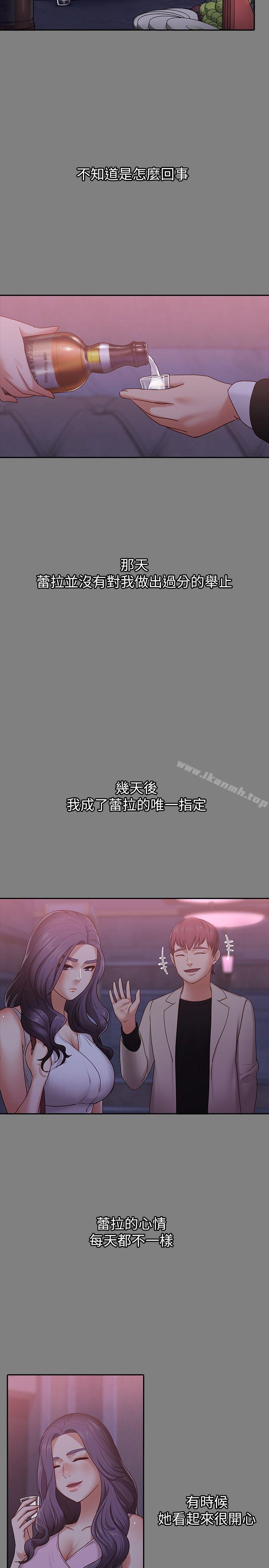 《按摩妹女友》漫画 第9話-與酒店少爺同居的蕾拉
