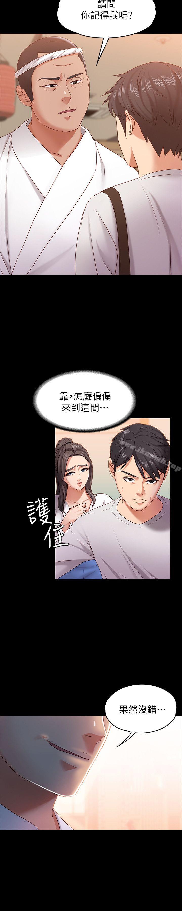 《按摩妹女友》漫画 第10話-她終究是個風塵女子