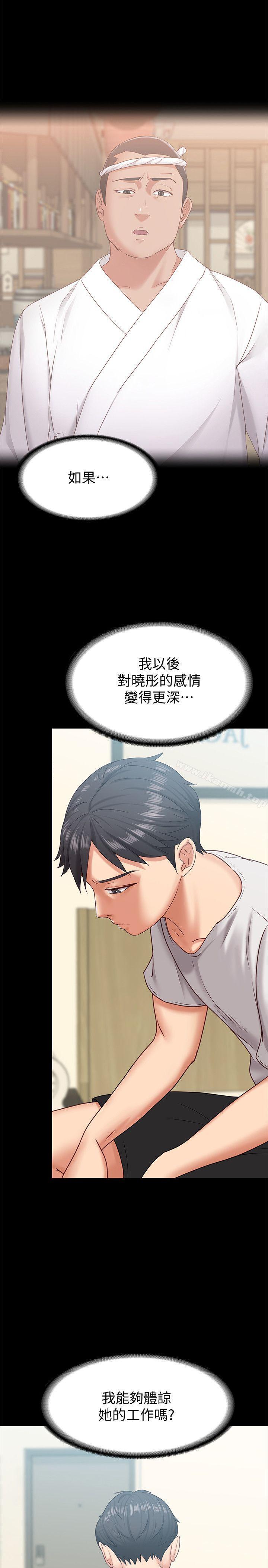 《按摩妹女友》漫画 第10話-她終究是個風塵女子